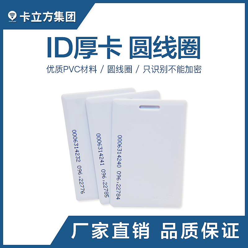 圆线圈ID厚卡_ID厚卡定做厂商_ID厚卡批发制作1