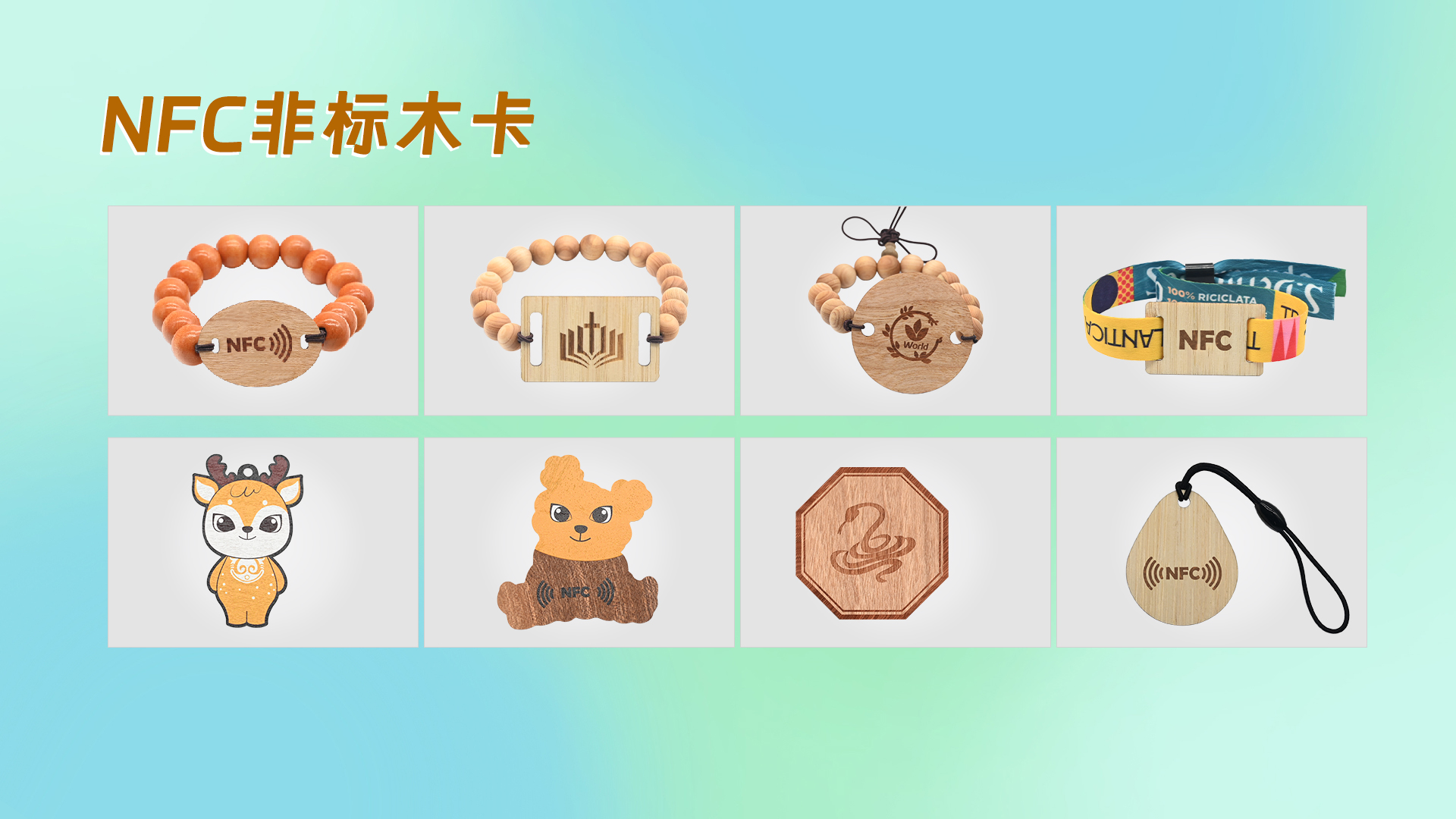 卡立方集团——RFID/NFC智能木卡织唛木卡领域创新领航者