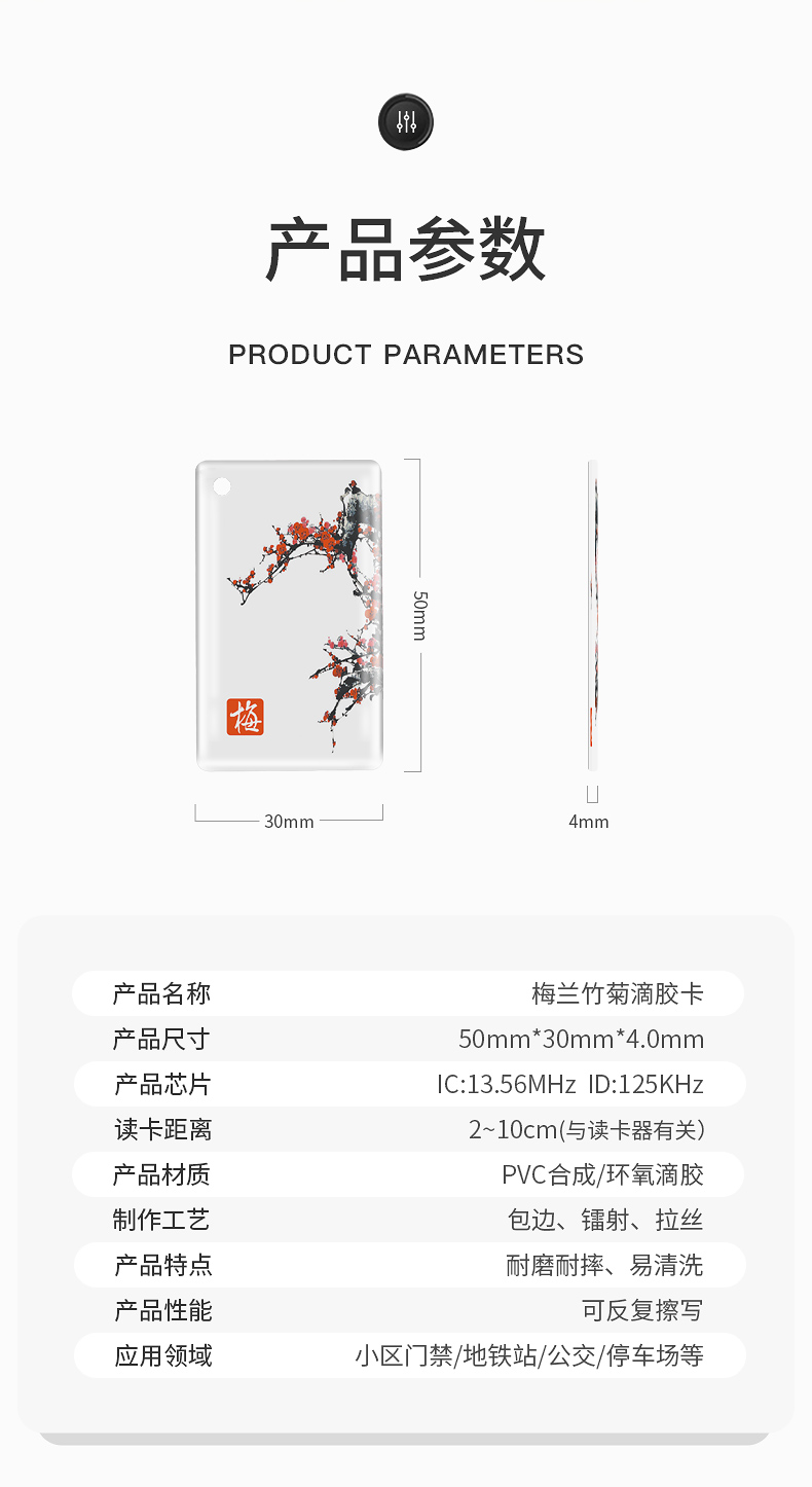 智能ic滴胶卡4