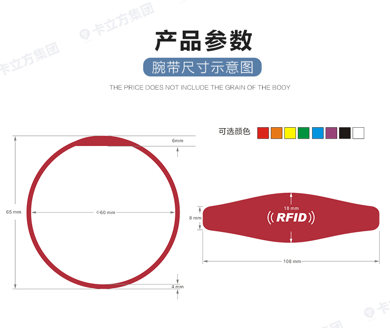 nfc智能腕带7