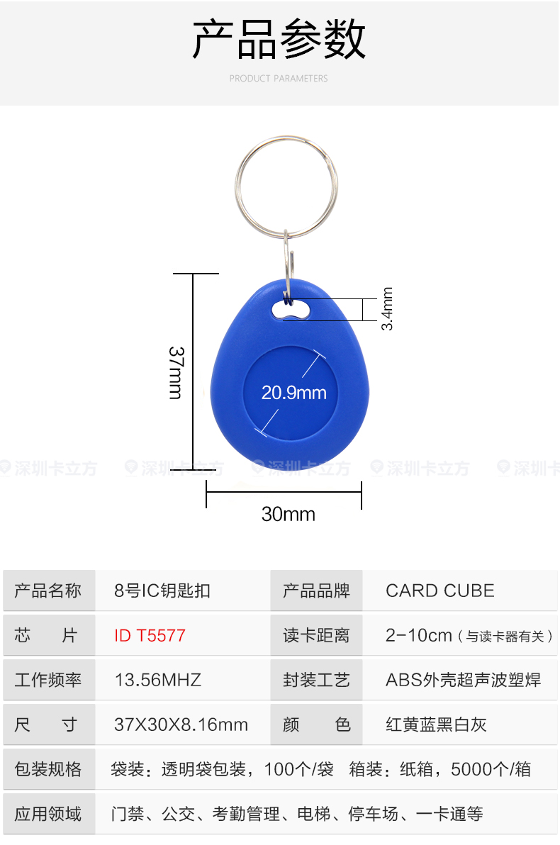 8号T5577钥匙扣8