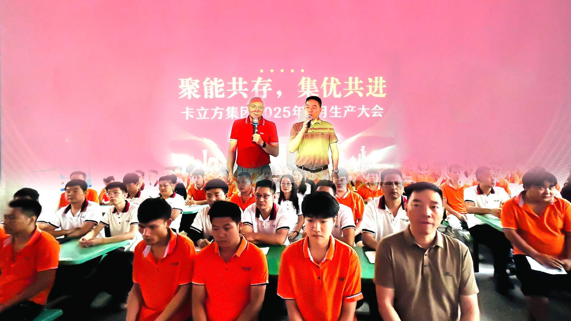 聚能共存 集优共进——卡立方集团2025年中总结&下半年工作规划布置大会圆满召开