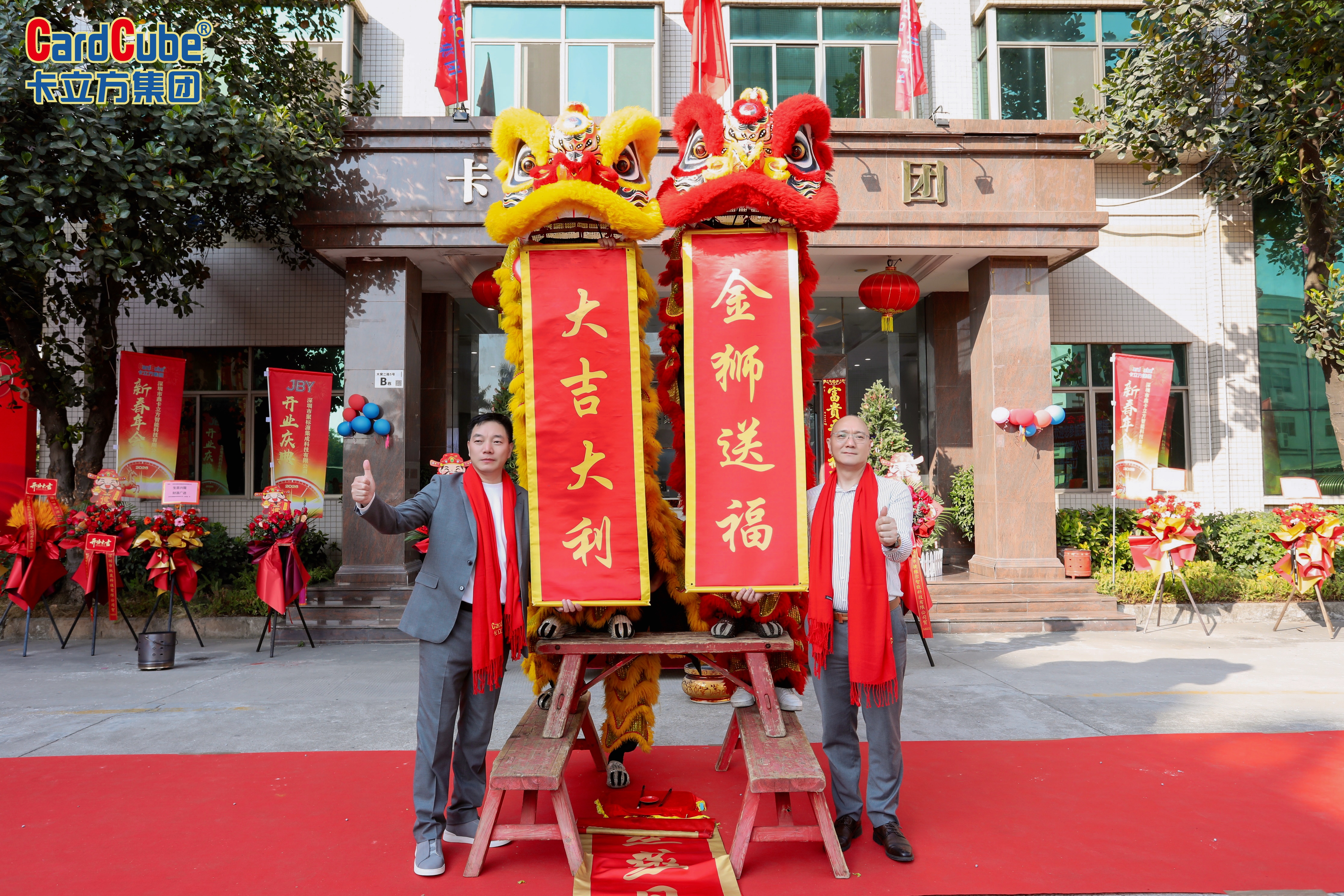 骏马腾飞 共启新程 pp电子游戏集团双喜同庆 聚标源标签厂开业及新春年会