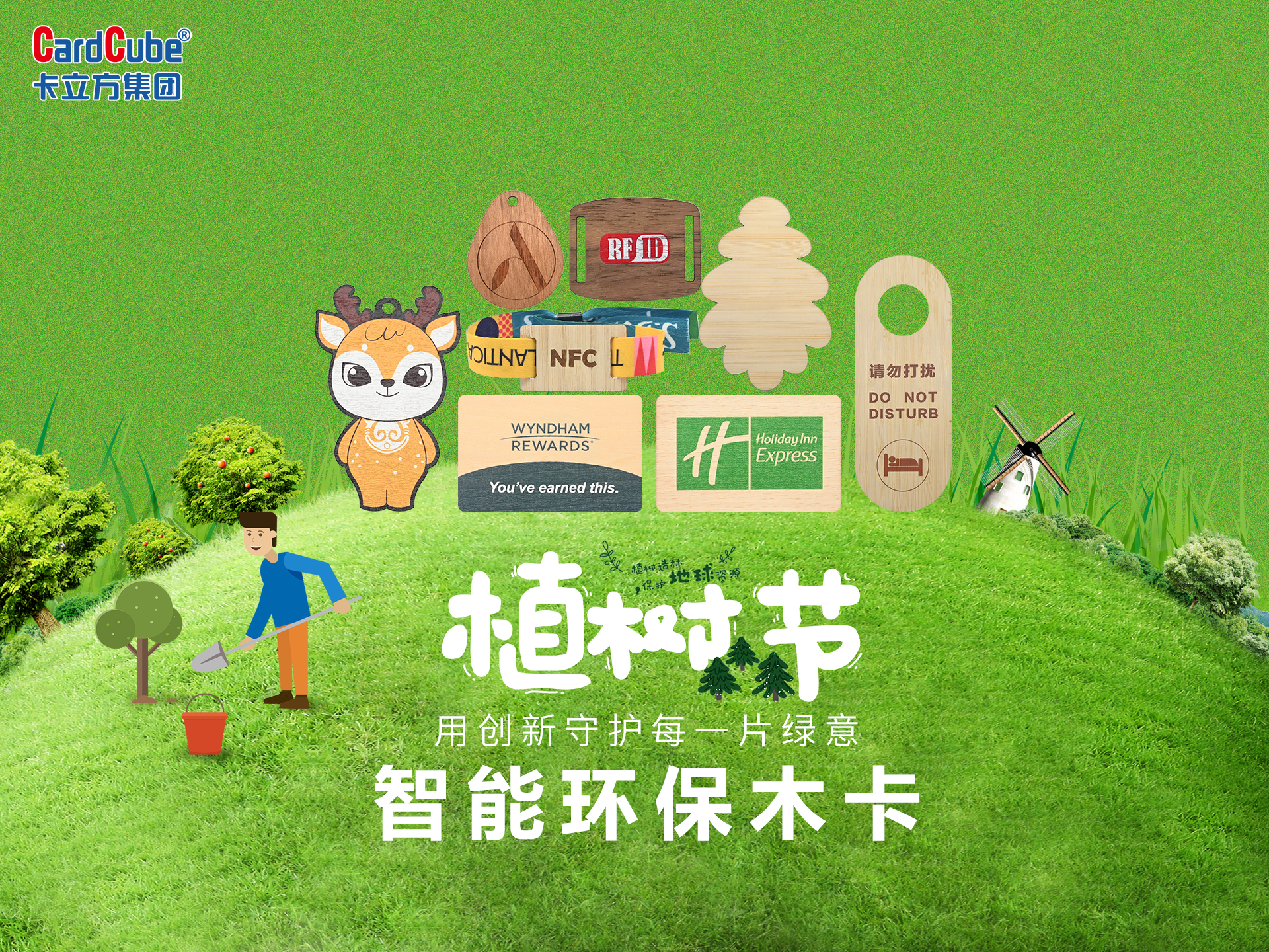 植绿于心 环保于行 —— 卡立方集团RFID智能木卡定制工厂厂家，用创新守护每一片绿意