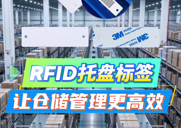 告别低效人工！卡立方集团RFID托盘管理标签工厂NFC托盘标签源头厂家，让仓储管理迈入智能物联新时代