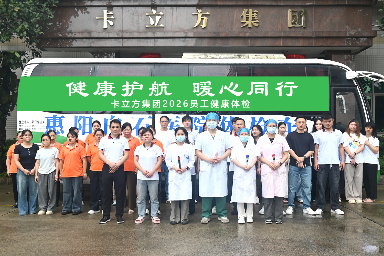 卡立方集团NFC智能卡硅胶腕带标签工厂开展2026员工健康体检 守护每一位奋斗者