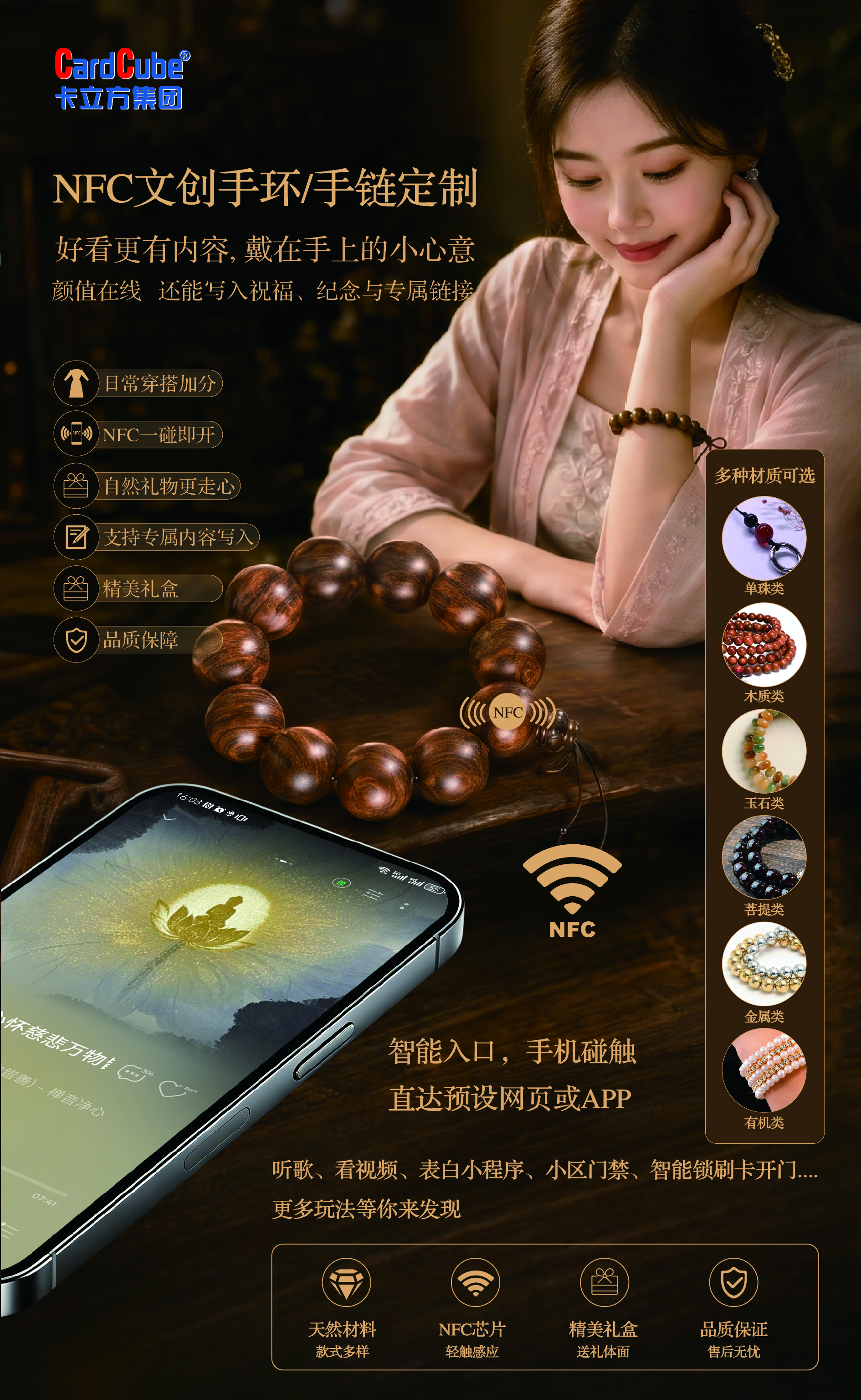 NFC手串单页正 NFC手串单页正