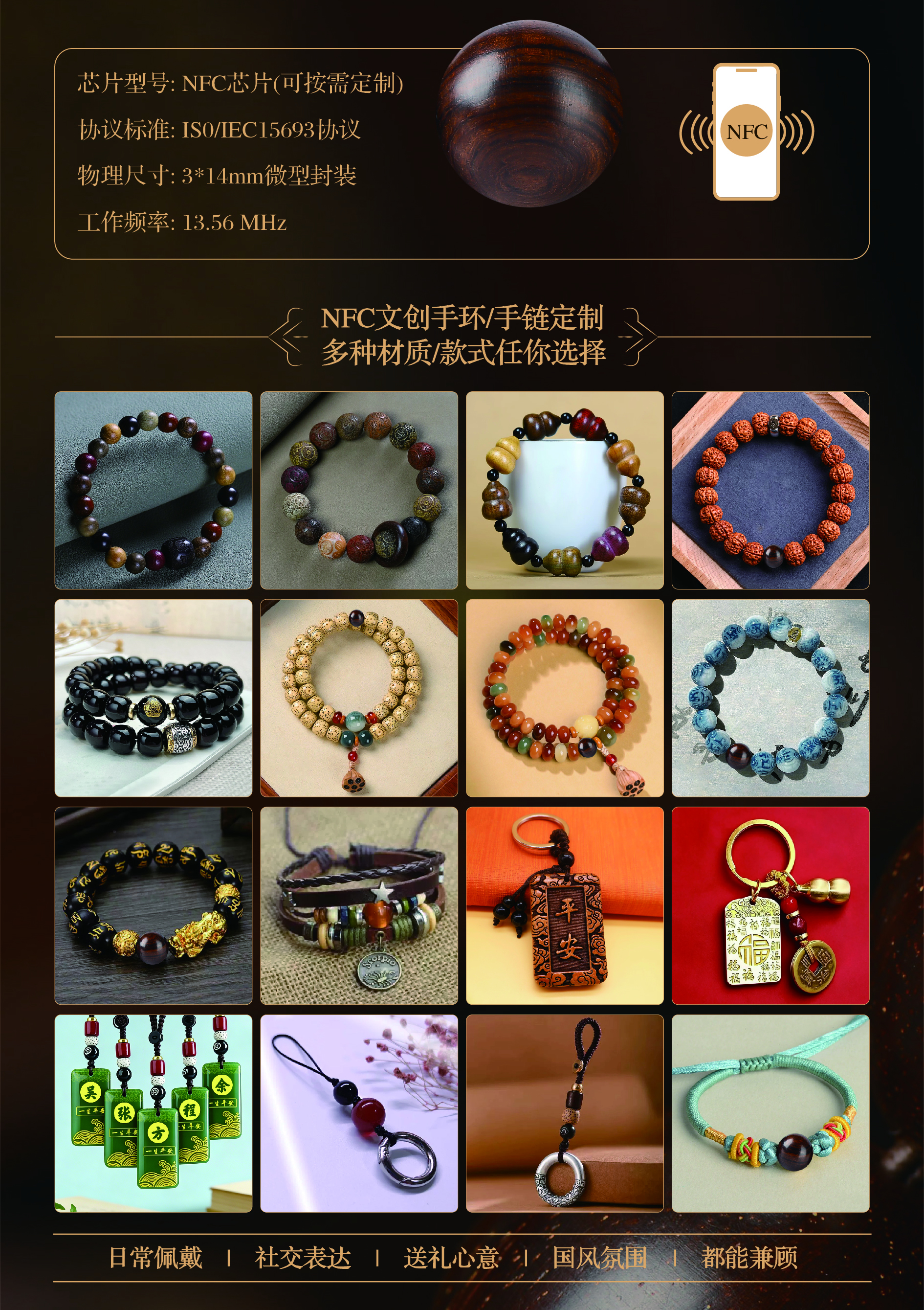 NFC手串单页背-副本 NFC手串单页背-副本