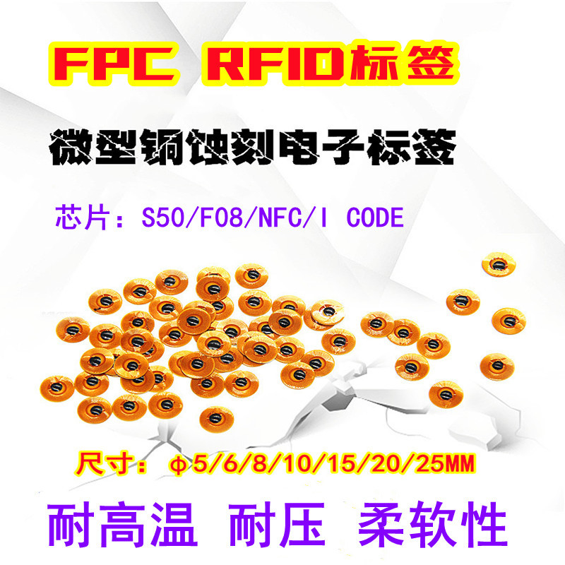 RFID防水防潮FPC标签定制工厂NFC防水防潮柔性PCB标签批发源头厂家3