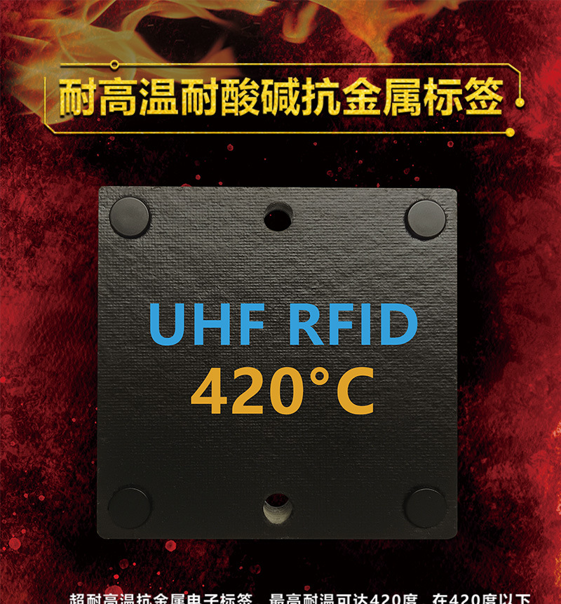 420C°超强耐高温铁水包发动机炉渣酸碱池熔炉铸钢厂RFID标签3