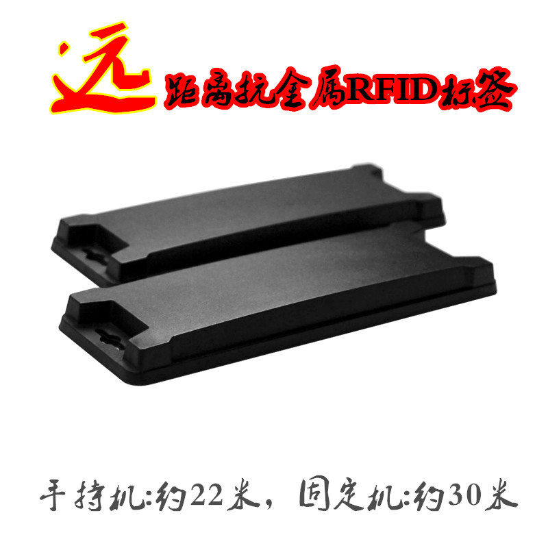 RFID资产管理NFC超高频30米超远距离抗金属电子标签2